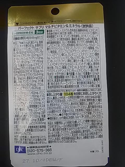 DHC、パーフェクトサプリマルチビタミン&ミネラル3日分 < ヘルス/ビューティー  DHC、パーフェクトサプリマルチビタミン&ミネラル3日分 < ヘルス/ビューティーの