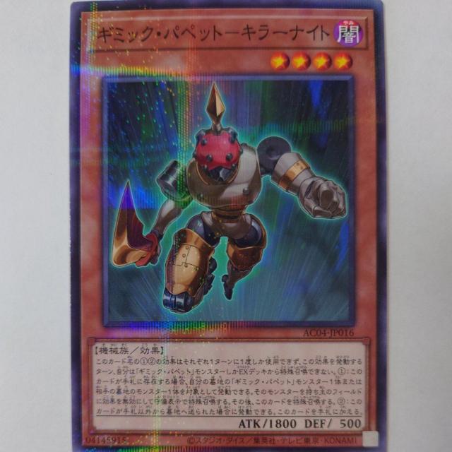 遊戯王 ギミック・パペット-キラーナイト ノーマルパラレル < トレーディングカード 遊戯王 ギミック・パペット-キラーナイト ノーマルパラレル < トレーディングカードの