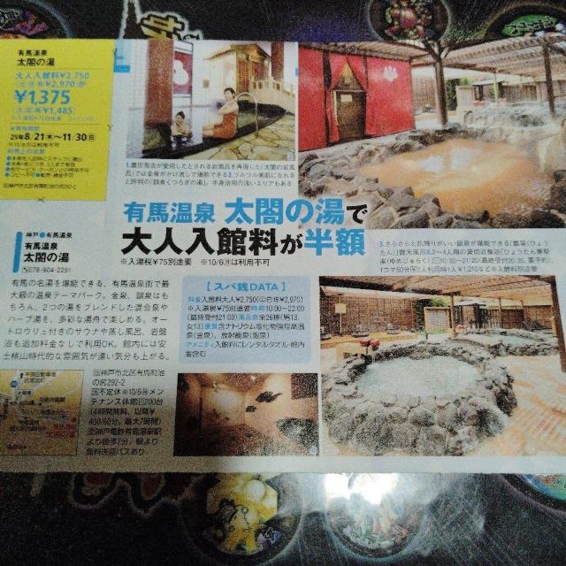 有馬温泉 太閤の湯 < チケット/金券 有馬温泉 太閤の湯 < チケット/金券の