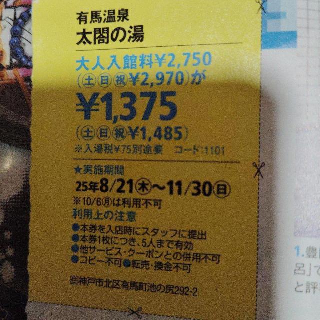 有馬温泉 太閤の湯 < チケット/金券 有馬温泉 太閤の湯 < チケット/金券の