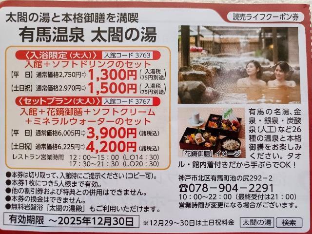 有馬温泉 太閤の湯クーポン 送料込み < チケット/金券 有馬温泉 太閤の湯クーポン 送料込み < チケット/金券の