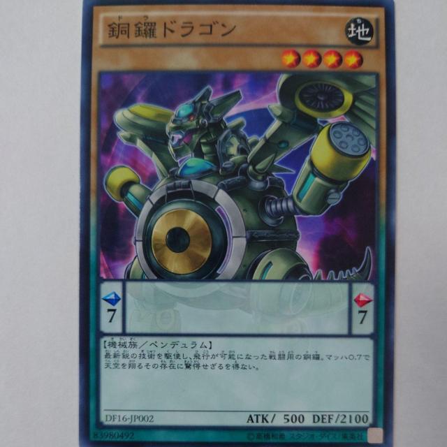 遊戯王 銅鑼ドラゴン ノーマル < トレーディングカード 遊戯王 銅鑼ドラゴン ノーマル < トレーディングカードの