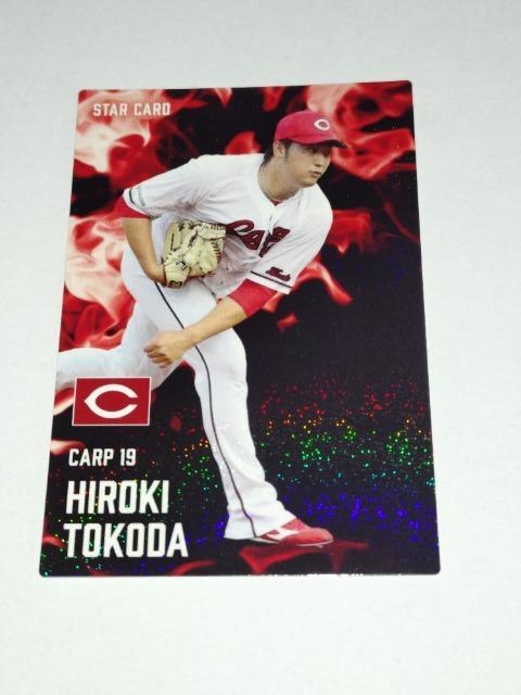 カルビープロ野球チップス2025 STARCARD S-08 19 床田寛樹投手 広島東洋カープ < トレーディングカード カルビープロ野球チップス2025 STARCARD S-08 19 床田寛樹投手 広島東洋カープ < トレーディングカードの