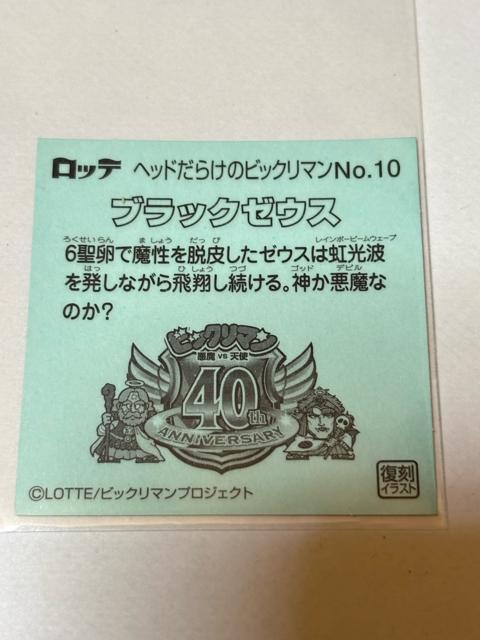 �w�b�h���炯�̃r�b�N���}����No.10 �u���b�N�[�E�X �� �z�r�[�� 