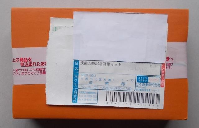 ★☆★技能五輪記貨幣貨セット★1セット★ < ホビー ★☆★技能五輪記貨幣貨セット★1セット★ < ホビーの