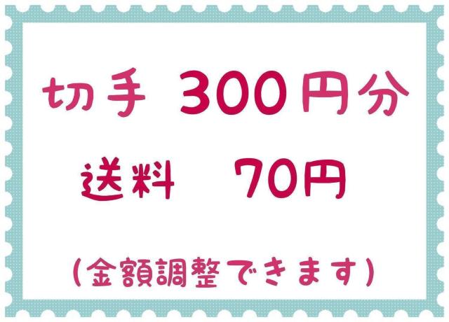 切手300円+送料70円【ポイント消化】 < ホビー 切手300円+送料70円【ポイント消化】 < ホビーの