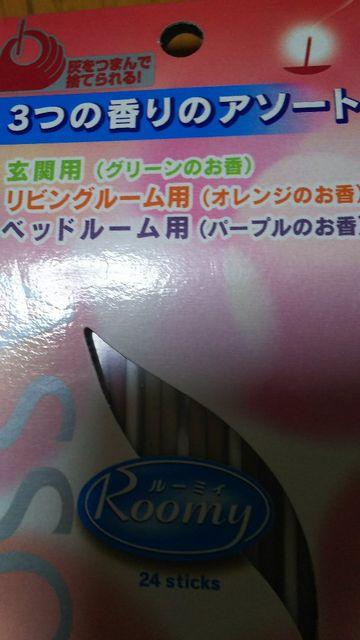 100スタ 日本香堂 ルーミィ お香 アソート 3つの香り 新品 < インテリア/ライフ  100スタ 日本香堂 ルーミィ お香 アソート 3つの香り 新品 < インテリア/ライフの
