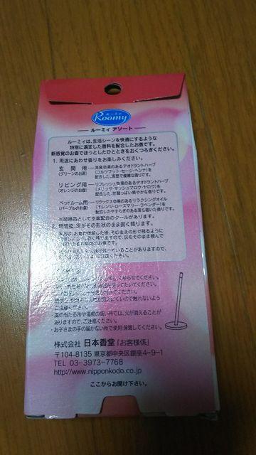 100スタ 日本香堂 ルーミィ お香 アソート 3つの香り 新品 < インテリア/ライフ  100スタ 日本香堂 ルーミィ お香 アソート 3つの香り 新品 < インテリア/ライフの