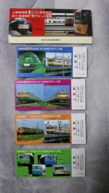 記念切符♪上野駅100周年2セットBy国鉄&上野動物園100周年By営団 < ホビー  記念切符♪上野駅100周年2セットBy国鉄&上野動物園100周年By営団  < ホビーの