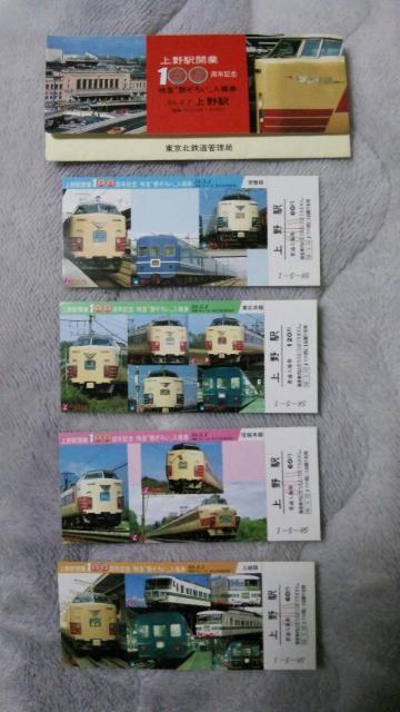 記念切符♪上野駅100周年2セットBy国鉄&上野動物園100周年By営団 < ホビー  記念切符♪上野駅100周年2セットBy国鉄&上野動物園100周年By営団 < ホビーの