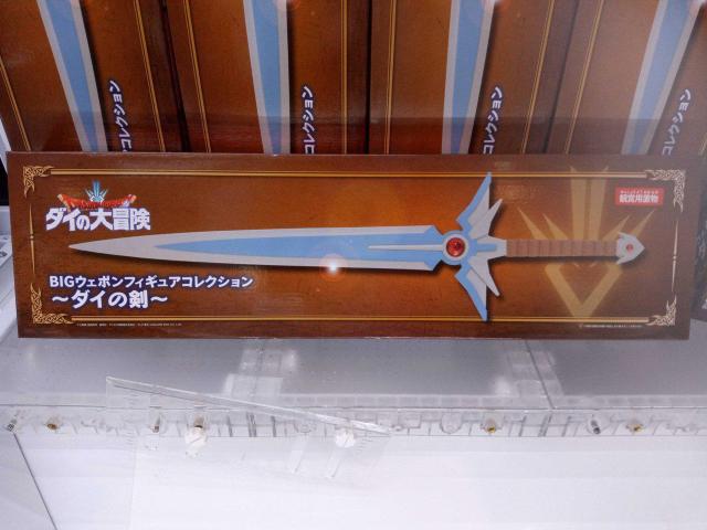 ドラゴンクエスト ダイの大冒険 BIGウェポンフィギュア ダイの剣 新品未開封 ドラクエ 伝説の剣 < アニメ/コミック/キャラクター  ドラゴンクエスト ダイの大冒険 BIGウェポンフィギュア ダイの剣 新品未開封 ドラクエ 伝説の剣 < アニメ/コミック/キャラクターの