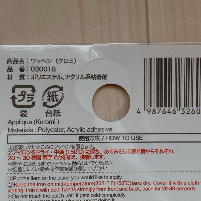 サンリオ クロミ アイロン接着 ワッペン ハンドメイド B N2m < おもちゃ  サンリオ クロミ アイロン接着 ワッペン ハンドメイド B N2m < おもちゃの