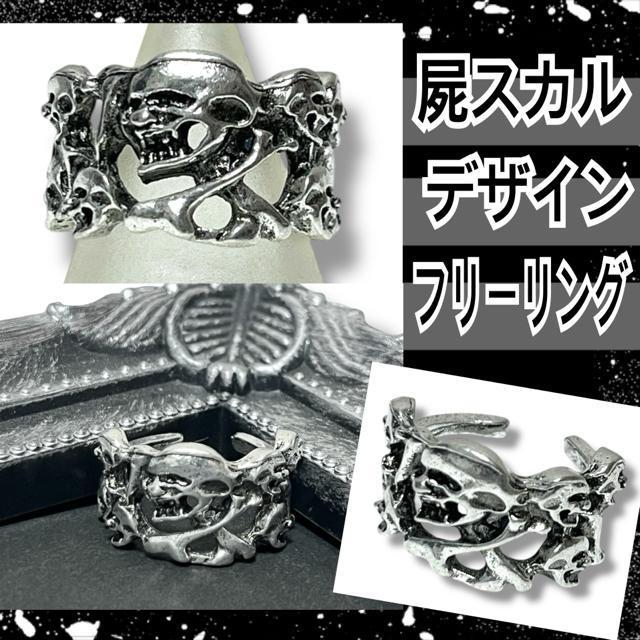 【新品】屍スカルデザインフリーリング < 女性アクセサリー/時計  【新品】屍スカルデザインフリーリング  < 女性アクセサリー/時計の
