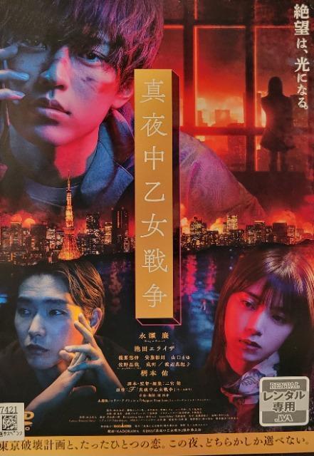 中古DVD 真夜中乙女戦争 < CD/DVD/ビデオ  中古DVD 真夜中乙女戦争  < CD/DVD/ビデオの
