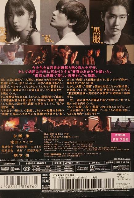 中古DVD 真夜中乙女戦争 < CD/DVD/ビデオ  中古DVD 真夜中乙女戦争 < CD/DVD/ビデオの