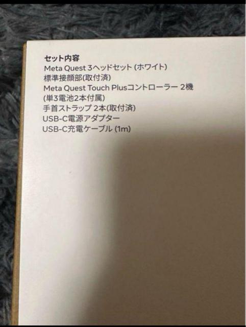 Meta Quest 3 512GB VRヘッドセット の箱 < 家電/AV Meta Quest 3 512GB VRヘッドセット の箱 < 家電/AVの