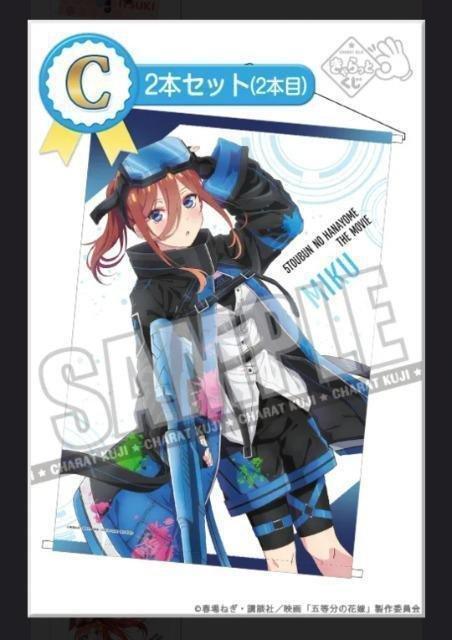 五等分の花嫁 きゃらっとくじ C賞 B2タペストリー 2本セット 中野三玖 < アニメ/コミック/キャラクター  五等分の花嫁 きゃらっとくじ C賞 B2タペストリー 2本セット 中野三玖 < アニメ/コミック/キャラクターの