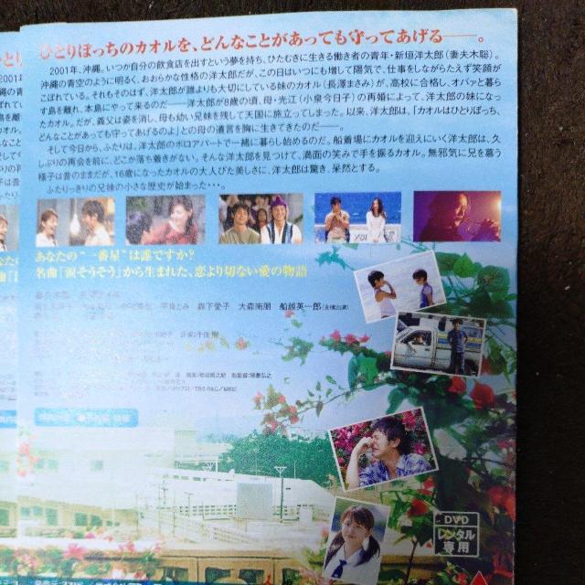 中古DVD 涙そうそう < CD/DVD/ビデオ 中古DVD 涙そうそう < CD/DVD/ビデオの