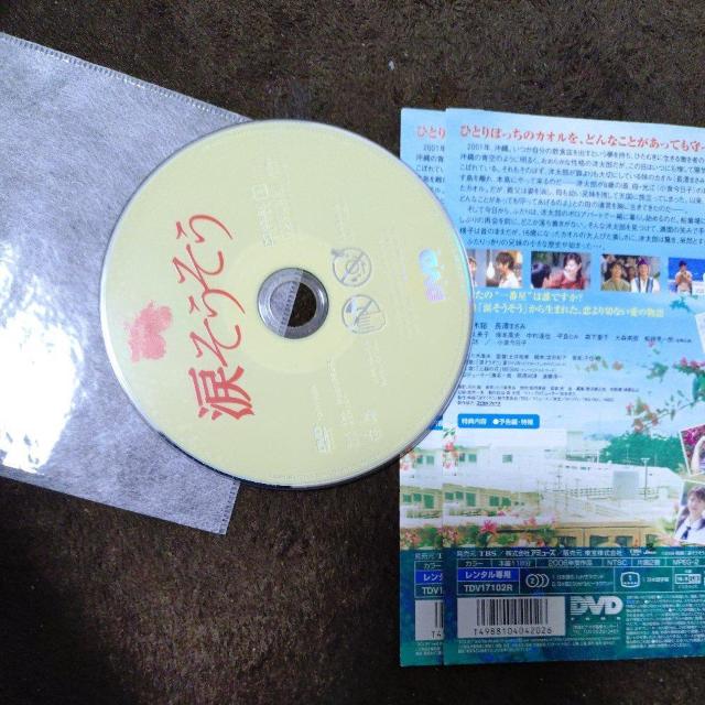 中古DVD 涙そうそう < CD/DVD/ビデオ 中古DVD 涙そうそう < CD/DVD/ビデオの