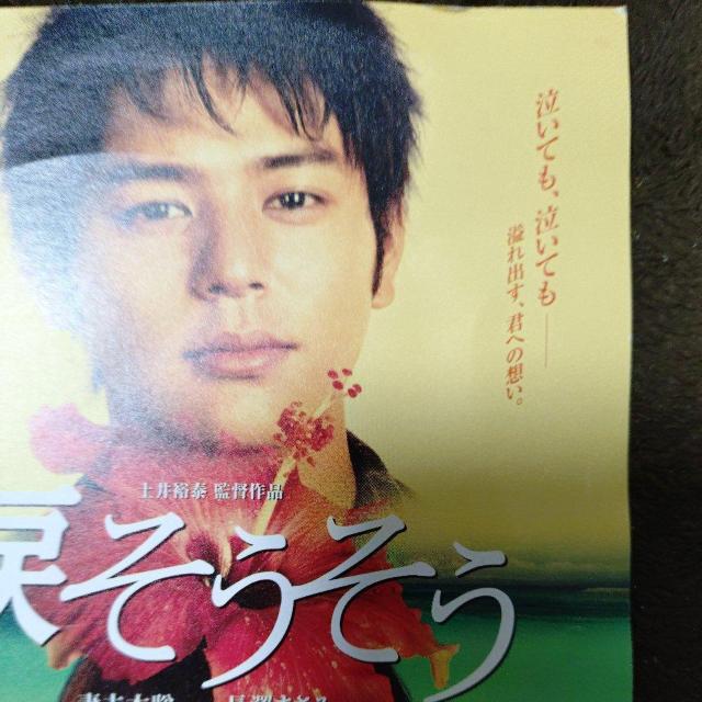 中古DVD 涙そうそう < CD/DVD/ビデオ 中古DVD 涙そうそう < CD/DVD/ビデオの