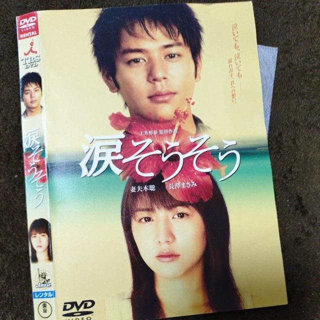 中古DVD 涙そうそう < CD/DVD/ビデオ 中古DVD 涙そうそう < CD/DVD/ビデオの