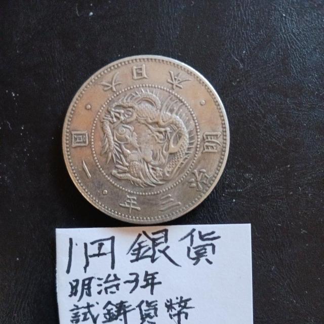 1円銀貨 < ホビー 1円銀貨 < ホビーの