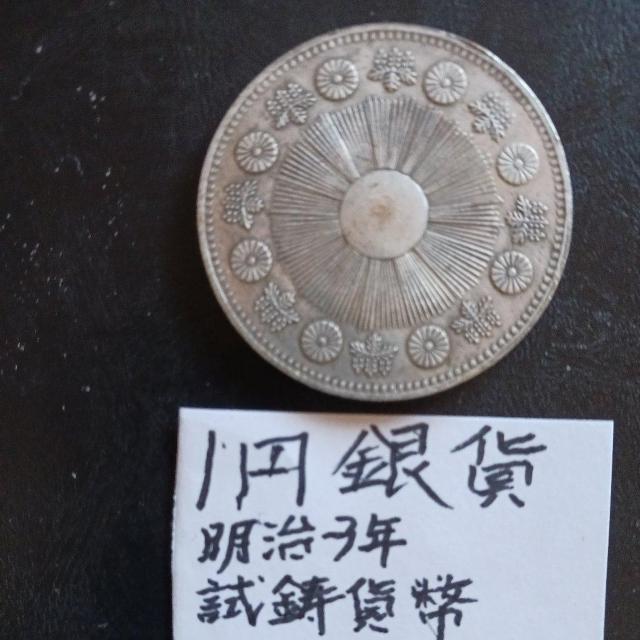 1円銀貨 < ホビー 1円銀貨 < ホビーの