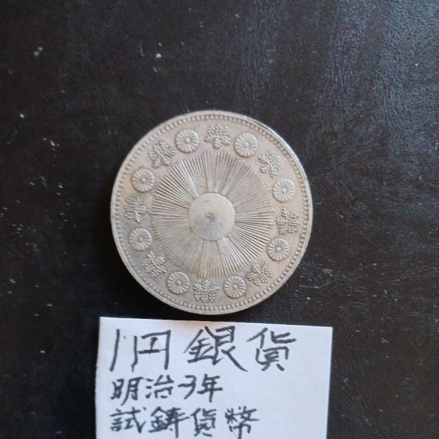 1円銀貨 < ホビー 1円銀貨 < ホビーの