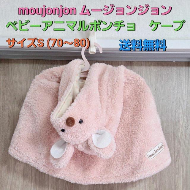 moujonjon �x�r�[�A�j�}���|���`���P�[�v S70�`80 ���[�W�����W���� ��������  �� �L�b�Y/�x�r�[�� 