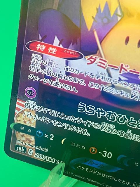 �~�~�b�L��V CSR �A�Z���� �|�P�J VMAX�N���C�}�b�N�X ���i �R���N�V���� �� �g���[�f�B���O�J�[�h�� 