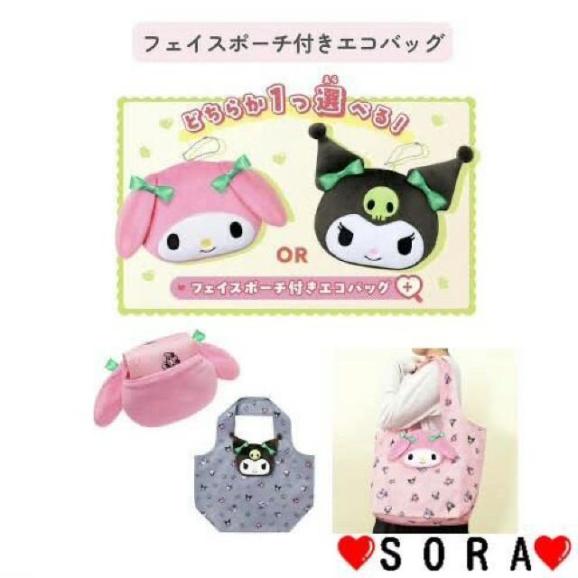 【モスバーガー×マイメロディ】2026年福袋♪可愛い フェイスポーチ付きエコバッグ < アニメ/コミック/キャラクター 【モスバーガー×マイメロディ】2026年福袋♪可愛い フェイスポーチ付きエコバッグ < アニメ/コミック/キャラクターの