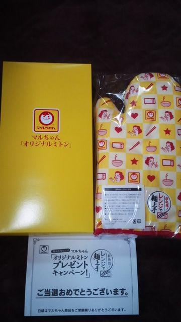 東洋水産/マルちゃんオリジナルミトン当選品 < インテリア/ライフ 東洋水産/マルちゃんオリジナルミトン当選品 < インテリア/ライフの