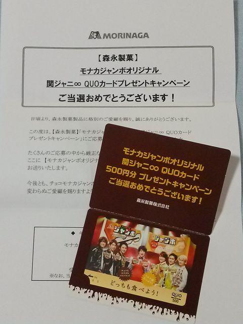 当選品★森永モナカジャンボオリジナル 関ジャニ∞ クオカード★SUPER EIGHT < タレントグッズ  当選品★森永モナカジャンボオリジナル 関ジャニ∞ クオカード★SUPER EIGHT < タレントグッズの
