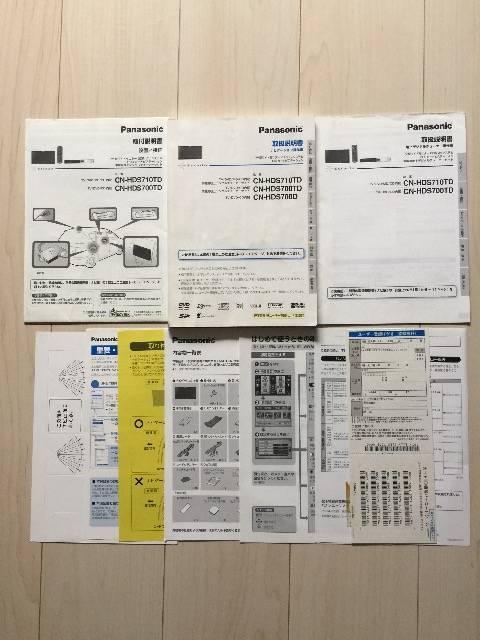 パナソニックHDS710/700TD/700Dナビ取扱い説明書フルセット! < 自動車/バイク パナソニックHDS710/700TD/700Dナビ取扱い説明書フルセット! < 自動車/バイク