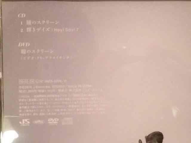 激安!超レア!☆HeySayJUMP/瞳のスクリーン☆初回盤/CD+DVD☆美品 < タレントグッズ  激安!超レア!☆HeySayJUMP/瞳のスクリーン☆初回盤/CD+DVD☆美品 < タレントグッズの