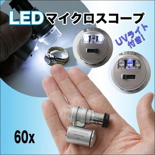 超小型&高性能 60x 顕微鏡 マイクロスコープ LEDライト < 家電/AV  超小型&高性能 60x 顕微鏡 マイクロスコープ LEDライト  < 家電/AVの