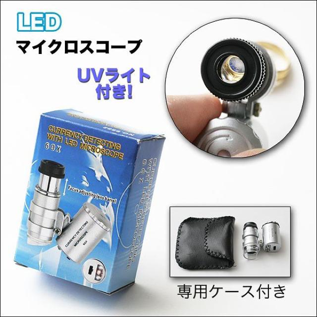 超小型&高性能 60x 顕微鏡 マイクロスコープ LEDライト < 家電/AV  超小型&高性能 60x 顕微鏡 マイクロスコープ LEDライト < 家電/AVの