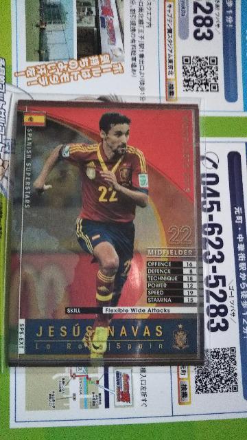 付録 ヘスス・ナバス < トレーディングカード  付録 ヘスス・ナバス  < トレーディングカードの