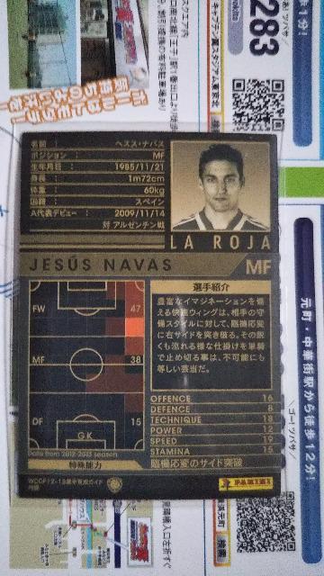 付録 ヘスス・ナバス < トレーディングカード  付録 ヘスス・ナバス < トレーディングカードの