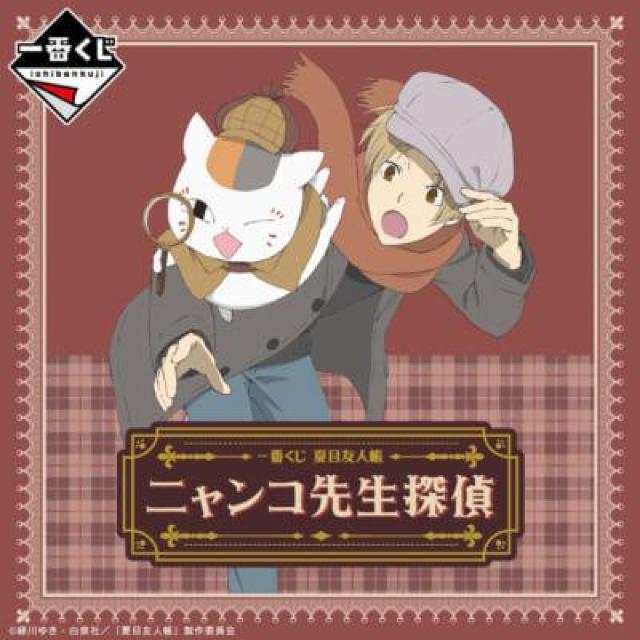 ■夏目友人帳■一番くじ〜ニャンコ先生探偵〜F賞 捜査のおともテキスタイルコレクションF‐2巾着■ < アニメ/コミック/キャラクター  ■夏目友人帳■一番くじ〜ニャンコ先生探偵〜F賞 捜査のおともテキスタイルコレクションF‐2巾着■ < アニメ/コミック/キャラクターの