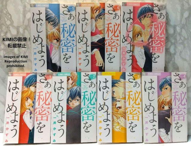 さあ 秘密をはじめよう コミック 全7巻完結セット フラワーコミックス コミック 一井 かずみ (著) かずい かずみ 漫画 < アニメ/コミック/キャラクター  さあ 秘密をはじめよう コミック 全7巻完結セット フラワーコミックス コミック 一井 かずみ (著) かずい かずみ 漫画 < アニメ/コミック/キャラクターの