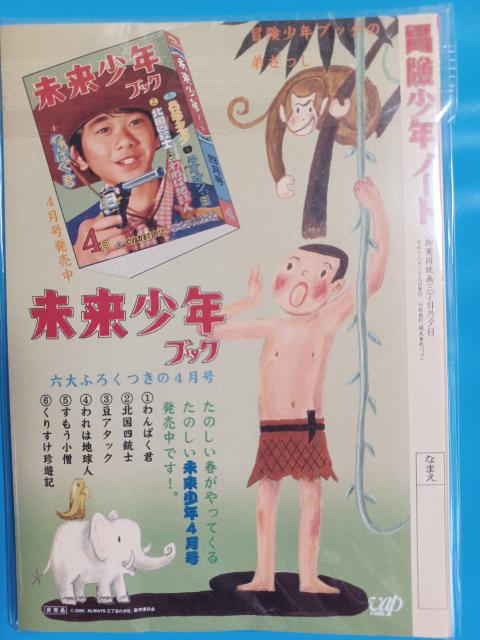 冒険少年ノート DVD ALWAYS三丁目の夕日購入特典 < CD/DVD/ビデオ  冒険少年ノート DVD ALWAYS三丁目の夕日購入特典 < CD/DVD/ビデオの