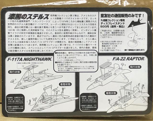 童友社 1/144 現用機コレクション 第3弾 漆黒のステルス F-117Aナイトホーク < ホビー  童友社 1/144 現用機コレクション 第3弾 漆黒のステルス F-117Aナイトホーク < ホビーの