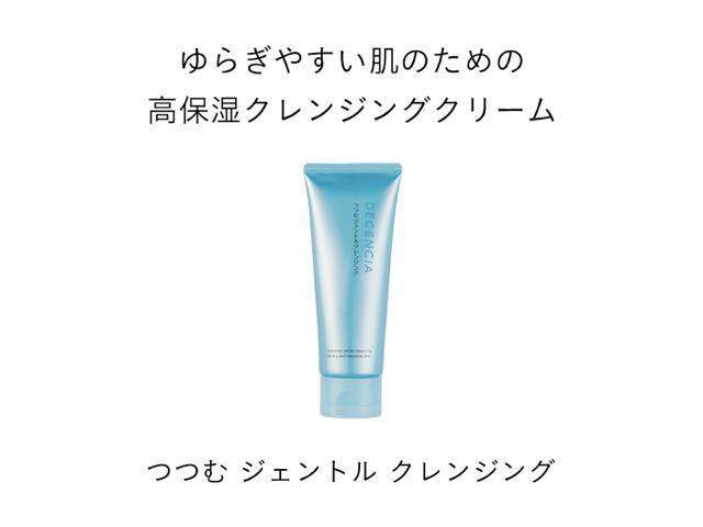 DECENCIA つつむ ジェントル クレンジングクリーム < 香水/コスメ/ネイル DECENCIA つつむ ジェントル クレンジングクリーム < 香水/コスメ/ネイルの
