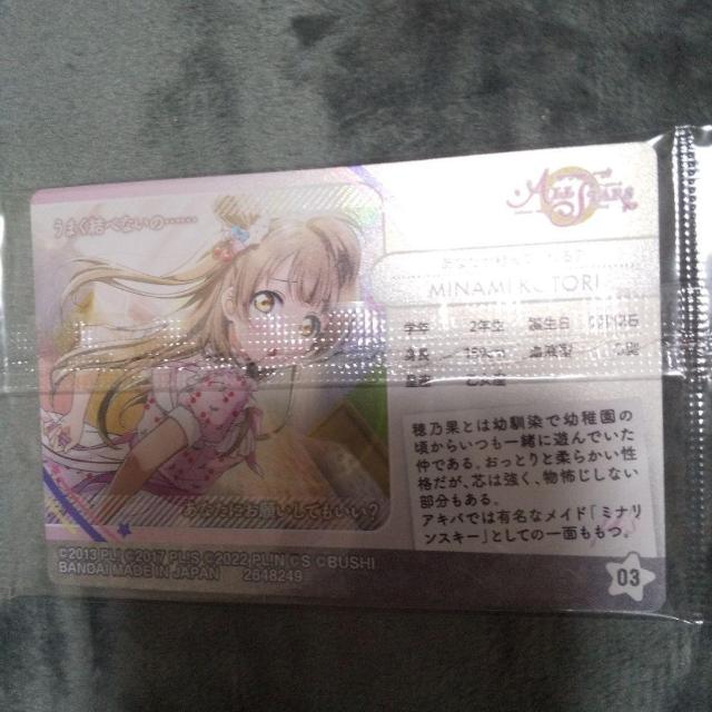 ラブライブウエハースカード 南ことり < アニメ/コミック/キャラクター  ラブライブウエハースカード 南ことり < アニメ/コミック/キャラクターの
