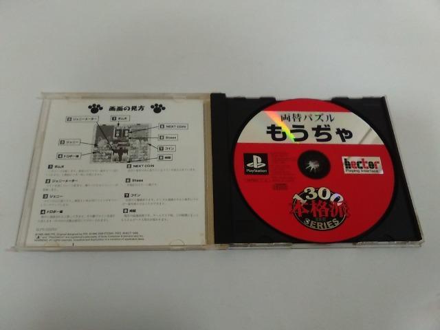 PS/【4本迄送料180円!!】両替パズル もうぢゃ≪匿名らくらく定額便≫〈メンテ済み♪〉【説明書付き】★ご落札価格★ < ゲーム本体/ソフト  PS/【4本迄送料180円!!】両替パズル もうぢゃ≪匿名らくらく定額便≫〈メンテ済み♪〉【説明書付き】★ご落札価格★ < ゲーム本体/ソフトの