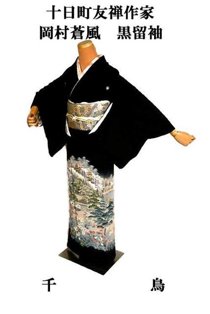 【最高峰】新品同様 十日町友禅作家【岡村蒼風】暈し染め 風景花文 比翼付 黒留袖 身丈155.5cm 裄丈64.5cm T3505 < 女性ファッション  【最高峰】新品同様 十日町友禅作家【岡村蒼風】暈し染め 風景花文 比翼付 黒留袖 身丈155.5cm 裄丈64.5cm T3505  < 女性ファッションの