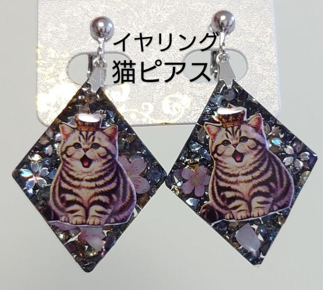 猫ちゃん桜イヤリング・ピアス  ネコ  ねこ  猫   春ピアス   春イヤリング   ピアスねこ   イヤリングねこ  レジン猫 < 女性ファッション  猫ちゃん桜イヤリング・ピアス  ネコ  ねこ  猫   春ピアス   春イヤリング   ピアスねこ   イヤリングねこ  レジン猫  < 女性ファッションの