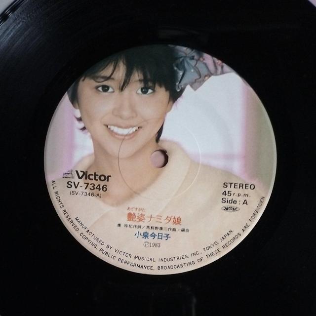 小泉今日子 シングルレコード 艶姿ナミダ娘 ピクチャーレーベル盤 < CD/DVD/ビデオ 小泉今日子 シングルレコード 艶姿ナミダ娘 ピクチャーレーベル盤 < CD/DVD/ビデオの