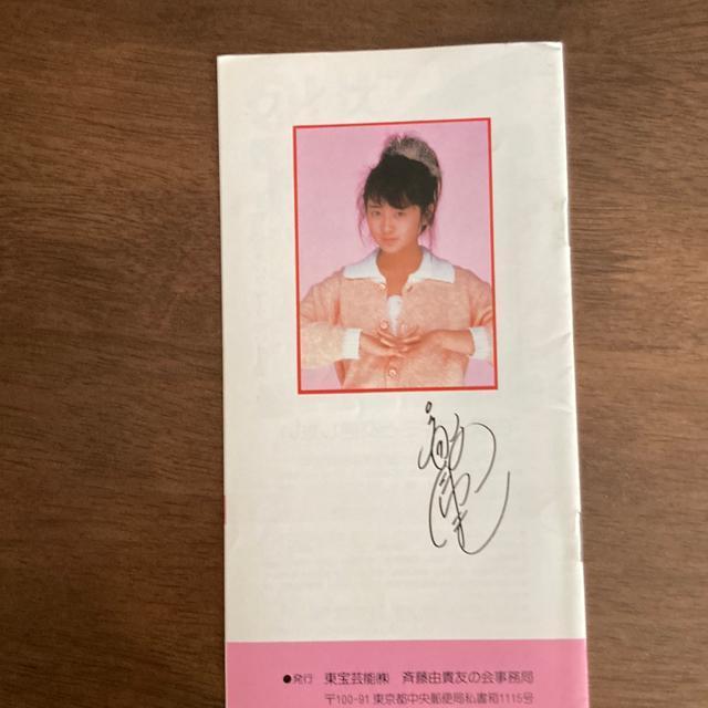 超お宝! 斉藤由貴 ファンクラブ会報 『由貴』創刊号 / 1985 SUMMER 斉藤由貴友の会 < タレントグッズ 超お宝! 斉藤由貴 ファンクラブ会報 『由貴』創刊号 / 1985 SUMMER 斉藤由貴友の会 < タレントグッズの
